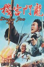 影片海报