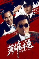 影片海报