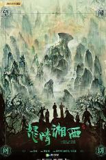 影片海报