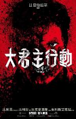 影片海报