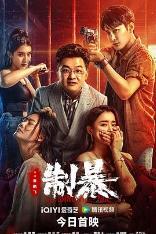 影片海报