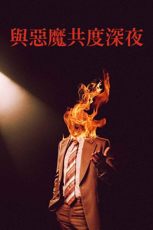 影片海报